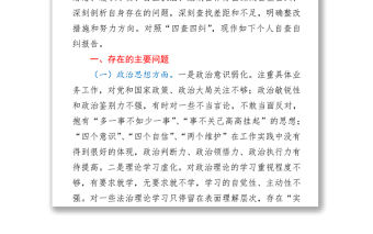 2021政法隊(duì)伍教育整頓個(gè)人對照檢查自查自糾報(bào)告