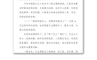 烟草系统政绩观心得体会Word下载