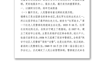 2021公安黨課：堅(jiān)決扛起光榮旗幟，忠誠踐行訓(xùn)詞精神