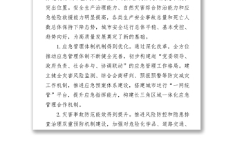 XX市應(yīng)急管理“十四五”規(guī)劃word下載