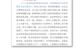 審計局黨員干部黨史學習教育專題組織生活會個人黨性分析材料