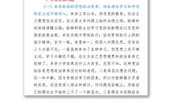審計局黨員干部黨史學(xué)習(xí)教育專題組織生活會個人黨性分析材料