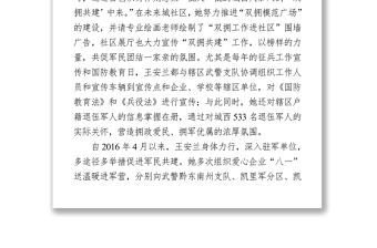 雙擁工作先進個人事跡材料2篇Word下載