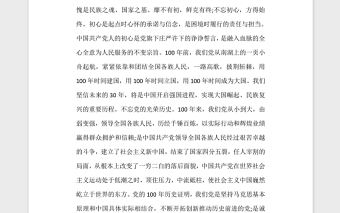 2021慶祝建黨一百周年的心得范文5篇