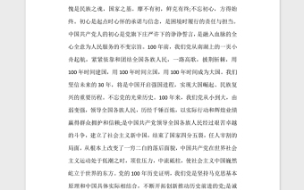 2021慶祝建黨一百周年的心得范文5篇