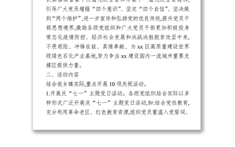 2021慶祝建黨100周年活動(dòng)工作方案.