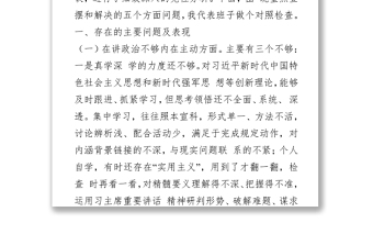 部隊(duì)黨支部班子黨史學(xué)習(xí)教育專題組織生活會(huì)五個(gè)方面對(duì)照檢查