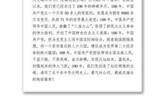 2021慶祝建黨百年華誕暨黨建活動致辭