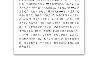 2021慶祝建黨百年華誕暨黨建活動致辭