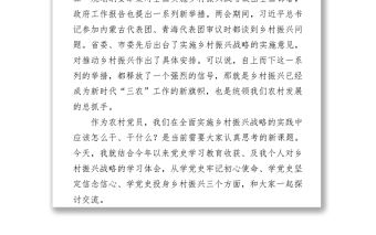 2021鄉村振興專題黨課講稿從百年黨史中汲取力量全面推進鄉村振興戰略下載