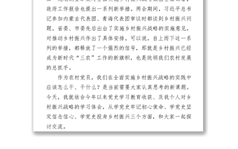 2021鄉(xiāng)村振興專題黨課講稿從百年黨史中汲取力量全面推進鄉(xiāng)村振興戰(zhàn)略下載