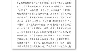 2021七一勛章頒布儀式心得體會4篇