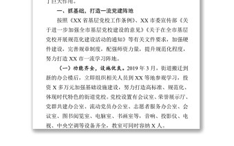2021基層黨校經(jīng)驗(yàn)交流會(huì)發(fā)言3篇