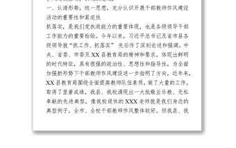 學(xué)校領(lǐng)導(dǎo)教師隊(duì)伍作風(fēng)建設(shè)動(dòng)員講話 