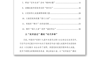 十九屆六中全會學(xué)習(xí)心得體會匯編（12篇）