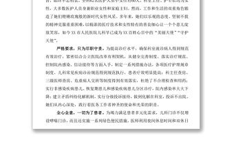 醫(yī)院兒科五一巾幗標(biāo)兵崗先進(jìn)事跡材料