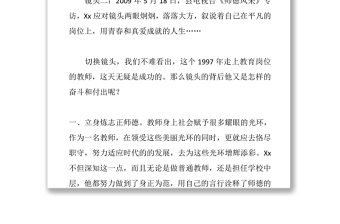 教師、公務(wù)員個人先進(jìn)事跡材料