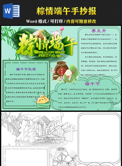 2021端午節(jié)手抄報傳統(tǒng)文化節(jié)日原創(chuàng)端午小報模板