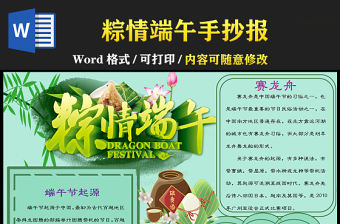 2021端午節手抄報傳統文化節日原創端午小報模板