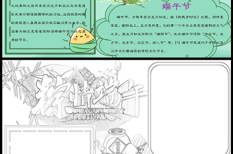 2021端午節(jié)手抄報傳統(tǒng)文化節(jié)日原創(chuàng)端午小報模板