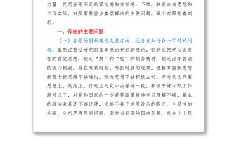 2021黨史學習教育專題組織生活會個人對照檢查材料