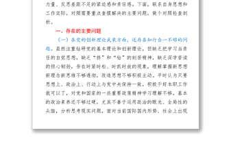 2021黨史學(xué)習(xí)教育專題組織生活會個人對照檢查材料