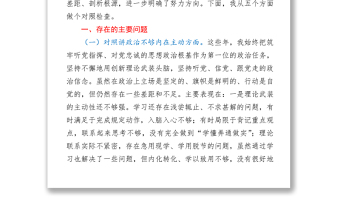 2021部隊(duì)黨員干部黨史學(xué)習(xí)教育專題組織生活會五個(gè)方面黨性分析材料