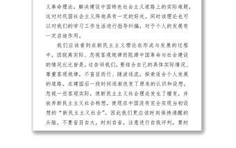 2021學習新民主主義革命理論心得體會范文 (1)