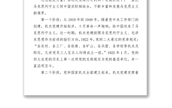 黨課講稿：《毛澤東鄧小平江澤民胡錦濤關(guān)于中國(guó)共產(chǎn)黨歷史論述摘編》解讀 (2）