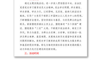 2021關于開展我為群眾辦實事主題實踐活動的通知