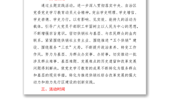 2021關(guān)于開展我為群眾辦實事主題實踐活動的通知