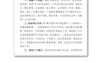 2021煙草專賣監管稽查隊隊長競職演講稿 