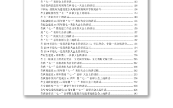 文汇682—七一专题表彰讲话合集汇编42篇15万字.