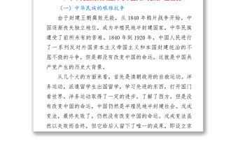 2021黨課：中國共產(chǎn)黨百年歷程與中華民族偉大復(fù)興