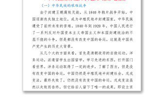 2021黨課：中國共產(chǎn)黨百年歷程與中華民族偉大復(fù)興