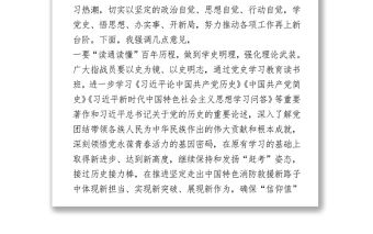 2021在黨史學(xué)習(xí)教育讀書班開班儀式上的講話 (1)