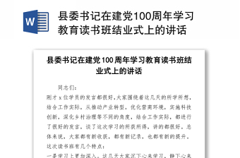 2021刘奇在建党100周年上讲话的体会
