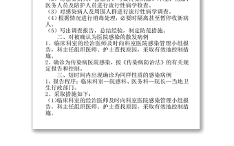 醫(yī)院感染突發(fā)事件應(yīng)急預(yù)案 