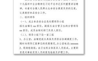 2021食品安全應(yīng)急預案 