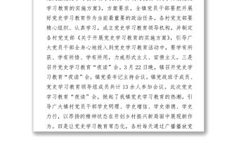 2021黨史學習教育進展情況匯報