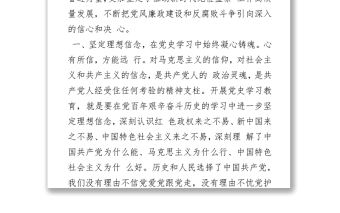 “學黨史、悟思想、辦實事、開新局”專題交流發言材料