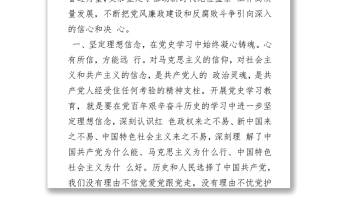 “學(xué)黨史、悟思想、辦實(shí)事、開(kāi)新局”專題交流發(fā)言材料