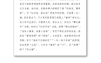 制止餐飲浪費(fèi)行為心得體會(huì)：黨員干部要當(dāng)好“勤儉標(biāo)兵”Word下載