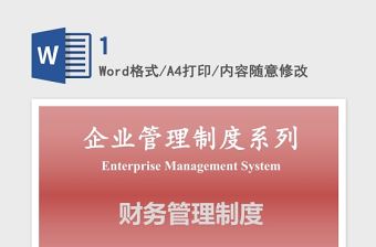2021年企業管理制度差旅費報銷制度模板