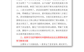 2021辦公室副主任黨史學習教育專題組織生活會發言材料