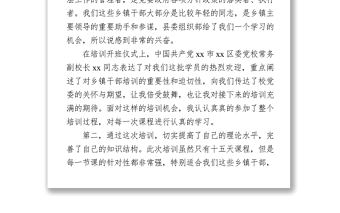 2021干部培訓(xùn)心得體會(huì)、研討發(fā)言材料 