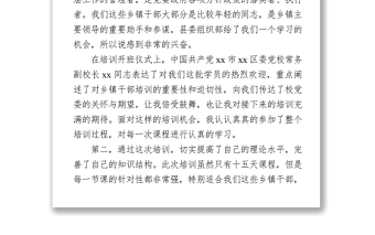 2021干部培訓(xùn)心得體會、研討發(fā)言材料 
