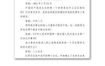 2021黨史競賽搶答題（共400道）