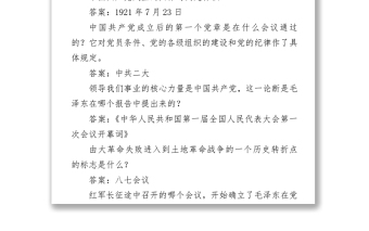 2021黨史競賽搶答題（共400道）