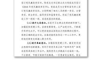新常態(tài)下創(chuàng)新醫(yī)院黨建工作 